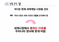 닌텐도 마케팅 레포트-16