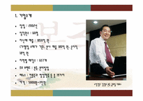 본죽 마케팅 레포트-3