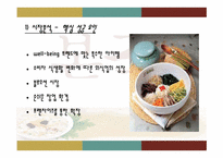 본죽 마케팅 레포트-7