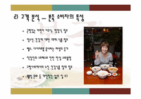 본죽 마케팅 레포트-9
