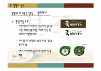 본죽 마케팅 레포트-10
