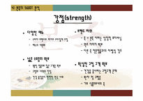 본죽 마케팅 레포트-14