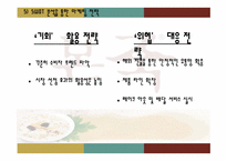 본죽 마케팅 레포트-18