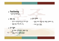본죽 마케팅 레포트-20