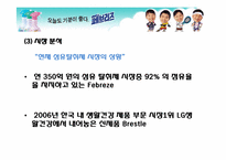 페브리즈 마케팅-7
