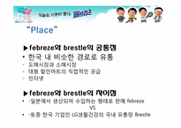 페브리즈 마케팅-12