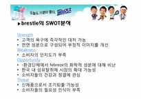 페브리즈 마케팅-16