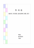 ERP의 지식경영 성공전략에 대한 연구-1