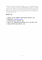 ERP의 지식경영 성공전략에 대한 연구-13