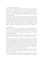[전략경영]애플의 마케팅 전략 분석-2