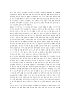 [전략경영]애플의 마케팅 전략 분석-8