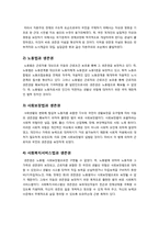 생존권이념의 형성과정 - 생존권이념의 기본 개념 이해 및 형성과정, 배경, 이유 등-2