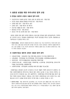 생존권이념의 형성과정 - 생존권이념의 기본 개념 이해 및 형성과정, 배경, 이유 등-3