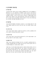 성격이론 중 정신분석이론, 인지이론, 행동주의이론, 인본주의 이론의 치료기법에 대해 간단히 설명하시오-4