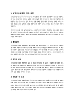 실험조사설계의 기본요건과 유형(전실험조사설계, 유사실험조사설계, 순수실험조사설계)에 대해 설명하시오.-2