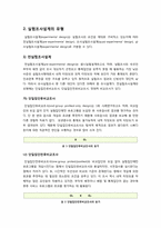 실험조사설계의 기본요건과 유형(전실험조사설계, 유사실험조사설계, 순수실험조사설계)에 대해 설명하시오.-3