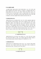 실험조사설계의 기본요건과 유형(전실험조사설계, 유사실험조사설계, 순수실험조사설계)에 대해 설명하시오.-6