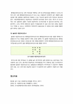 실험조사설계의 기본요건과 유형(전실험조사설계, 유사실험조사설계, 순수실험조사설계)에 대해 설명하시오.-7