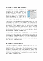 알몸투시기, 무엇이 문제인가? - 알몸투시기(전신스캐너) 설치 논란의 배경과 주요 쟁점 및 찬성 반대 의견과 나의 생각 정리-9