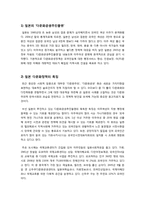 일본과 우리나라의 다문화가족 정책 비교 및 조사 - 다문화가정의 증가 배경 및 현황, 문제점 진단과 정부 정책의 바람직한 발전방향 모색-11