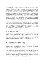 일본과 우리나라의 다문화가족 정책 비교 및 조사 - 다문화가정의 증가 배경 및 현황, 문제점 진단과 정부 정책의 바람직한 발전방향 모색-12