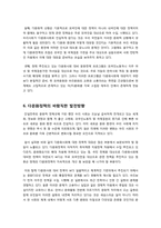 일본과 우리나라의 다문화가족 정책 비교 및 조사 - 다문화가정의 증가 배경 및 현황, 문제점 진단과 정부 정책의 바람직한 발전방향 모색-13