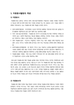 자원봉사활동의 세계적 경향 분석 및 향후 우리나라 자원봉사의 바람직한 발전 방향에 대한 고찰-2