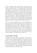 자원봉사활동의 세계적 경향 분석 및 향후 우리나라 자원봉사의 바람직한 발전 방향에 대한 고찰-4