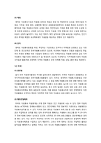 자원봉사활동의 세계적 경향 분석 및 향후 우리나라 자원봉사의 바람직한 발전 방향에 대한 고찰-7
