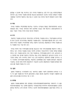 자원봉사활동의 세계적 경향 분석 및 향후 우리나라 자원봉사의 바람직한 발전 방향에 대한 고찰-8