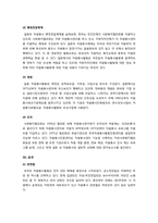 자원봉사활동의 세계적 경향 분석 및 향후 우리나라 자원봉사의 바람직한 발전 방향에 대한 고찰-9