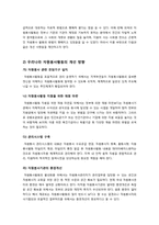 자원봉사활동의 세계적 경향 분석 및 향후 우리나라 자원봉사의 바람직한 발전 방향에 대한 고찰-11
