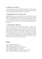 자원봉사활동의 세계적 경향 분석 및 향후 우리나라 자원봉사의 바람직한 발전 방향에 대한 고찰-12