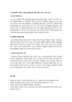 정신장애의 사회적 낙인과 편견 해소를 위해 자신이 할 수 있는 노력에 대하여-2