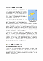 천안함 침몰 사고에 대한 개요와 침몰 원인 분석 및 군 대응의 문제점과 의혹 재조명, 천안함 침몰 사건이 주는 의미와 교훈에 대한 고찰-2