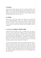 천안함 침몰 사고에 대한 개요와 침몰 원인 분석 및 군 대응의 문제점과 의혹 재조명, 천안함 침몰 사건이 주는 의미와 교훈에 대한 고찰-6