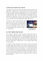 천안함 침몰 사고에 대한 개요와 침몰 원인 분석 및 군 대응의 문제점과 의혹 재조명, 천안함 침몰 사건이 주는 의미와 교훈에 대한 고찰-7