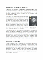 천안함 침몰 사고에 대한 개요와 침몰 원인 분석 및 군 대응의 문제점과 의혹 재조명, 천안함 침몰 사건이 주는 의미와 교훈에 대한 고찰-9