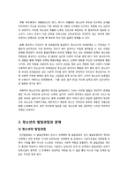 현대사회의 사회문제인 청소년문제 해결을 위한 자원봉사 활용 방안 및 구체적 전략 모색-3