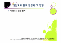 타임오프제 논란의 모든 것 - 타임오프(time-off) 제도의 내용과 장단점, 핵심 쟁점 분석 및 해결 방안 고찰-10