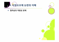 타임오프제 논란의 모든 것 - 타임오프(time-off) 제도의 내용과 장단점, 핵심 쟁점 분석 및 해결 방안 고찰-15