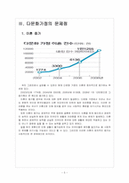[다문화가정] 다문화가정의 원인, 문제점과 해결방안(다문화가정의 문제점과 대책)-7
