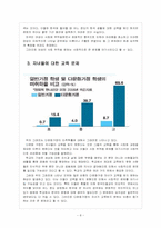 [다문화가정] 다문화가정의 원인, 문제점과 해결방안(다문화가정의 문제점과 대책)-10