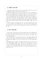 [다문화가정] 다문화가정의 원인, 문제점과 해결방안(다문화가정의 문제점과 대책)-11