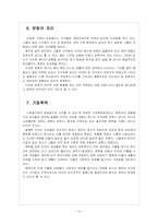 [다문화가정] 다문화가정의 원인, 문제점과 해결방안(다문화가정의 문제점과 대책)-12