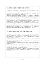 [다문화가정] 다문화가정의 원인, 문제점과 해결방안(다문화가정의 문제점과 대책)-15