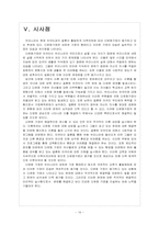 [다문화가정] 다문화가정의 원인, 문제점과 해결방안(다문화가정의 문제점과 대책)-18