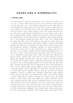 보육과정의 문제점 및 개선방향(방안)10가지-1