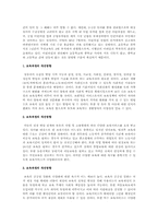 보육과정의 문제점 및 개선방향(방안)10가지-4