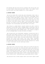 보육과정의 문제점 및 개선방향(방안)10가지-5
